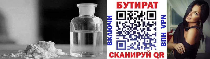 БУТИРАТ буратино  Севск 